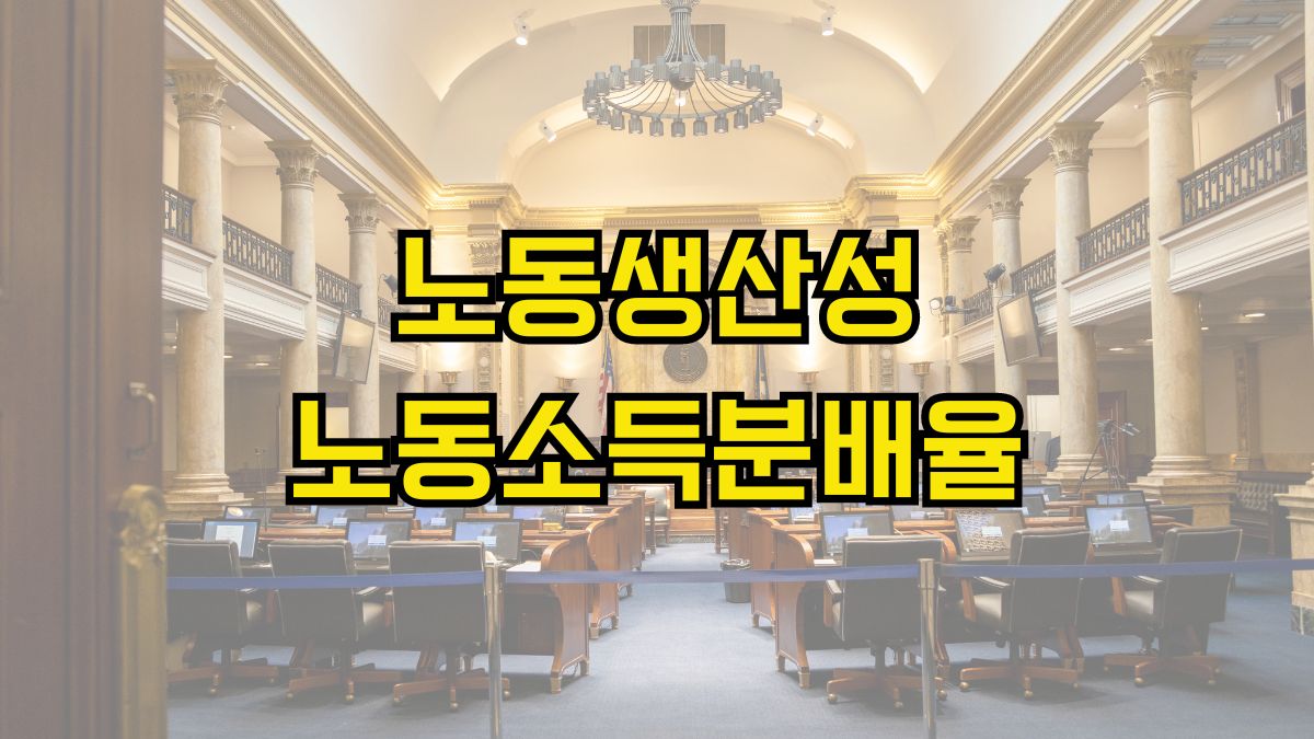 노동생산성