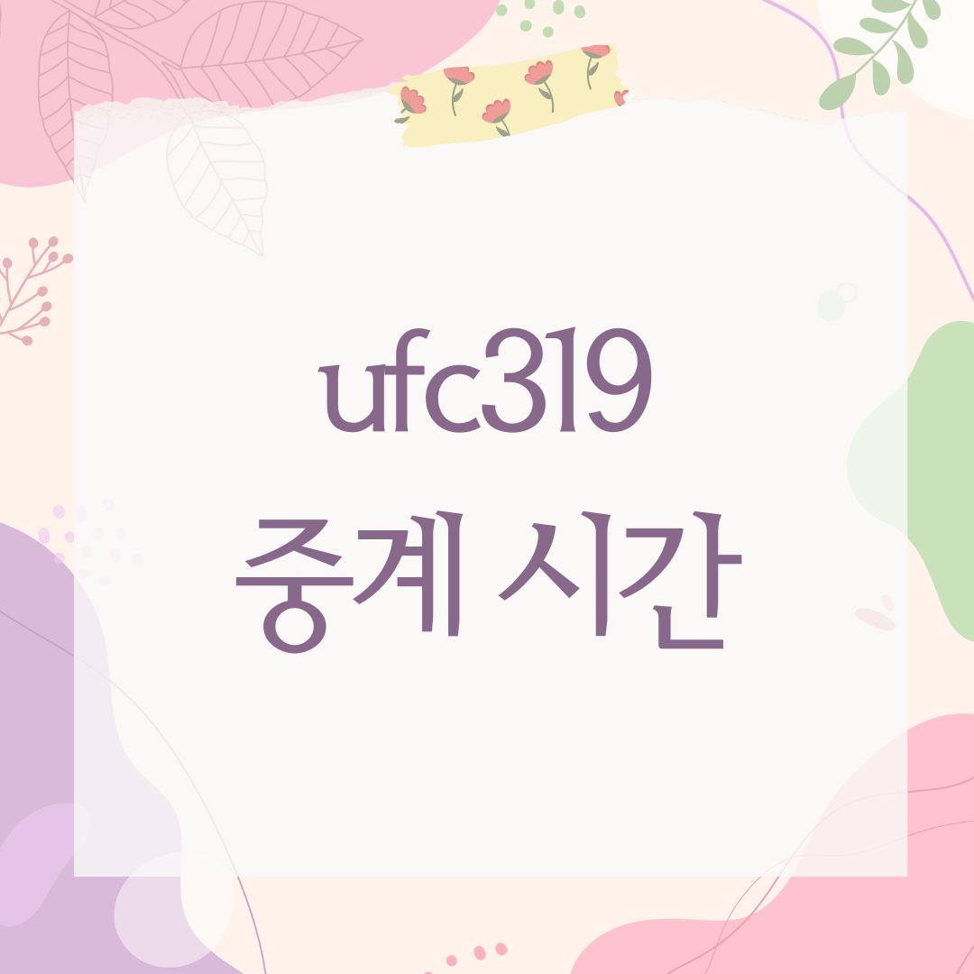 ufc319 중계 시간