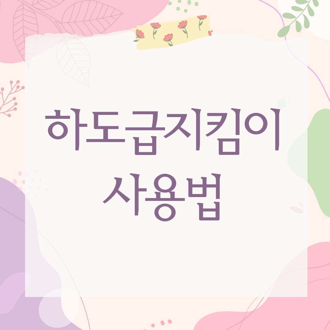 하도급지킴이 사용법