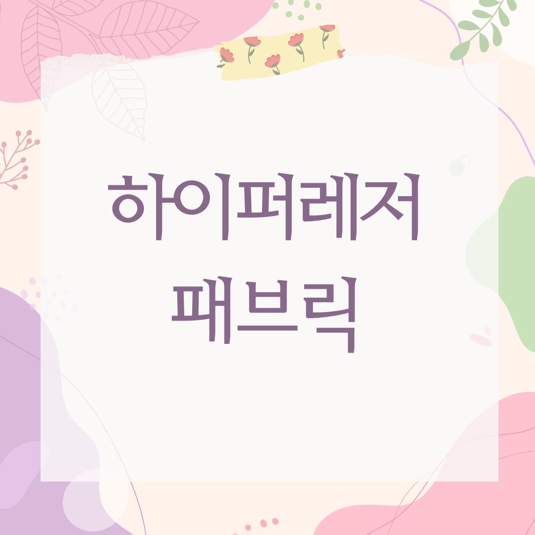 하이퍼레저 패브릭